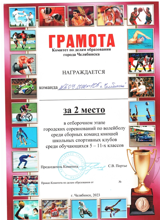 городские соревнования  за 2 место по волейболу