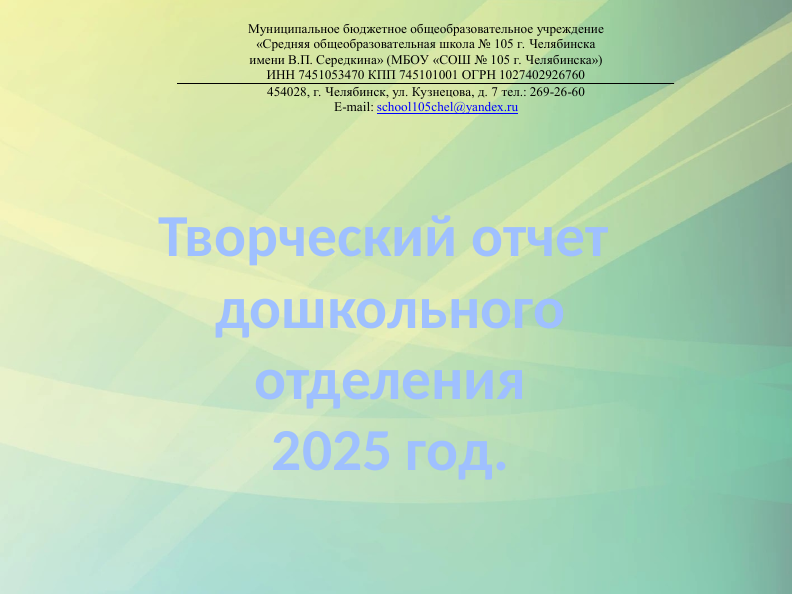 Творческий отчёт ДО 2025