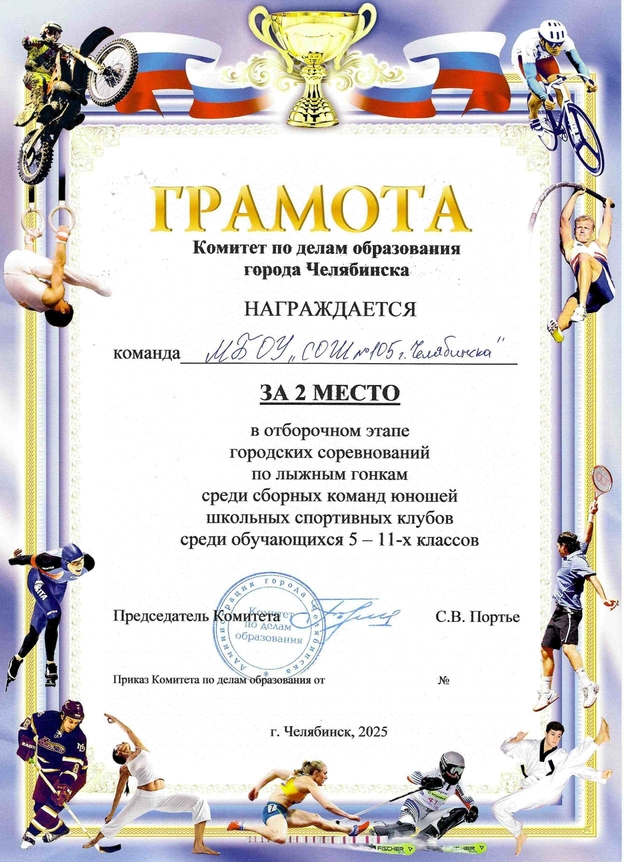 лыжные гонки _мальчики_2 место_0001_page-0001