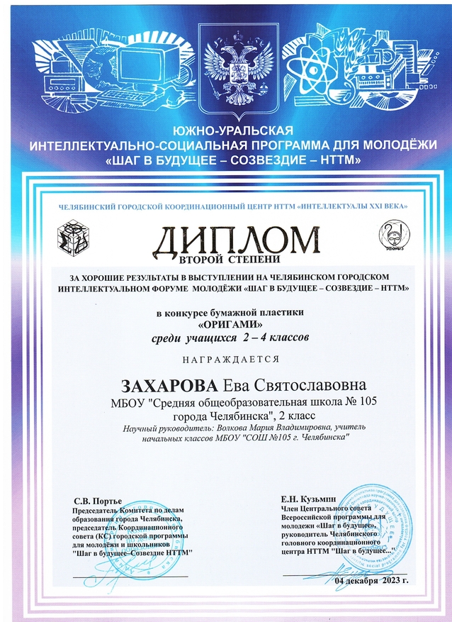 Захарова Ева