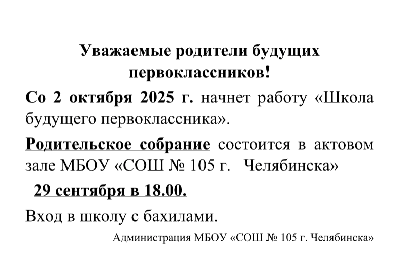 Родительское собрание