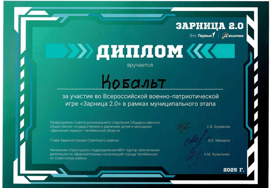 Зарница 2.0-2_0001_page-0001