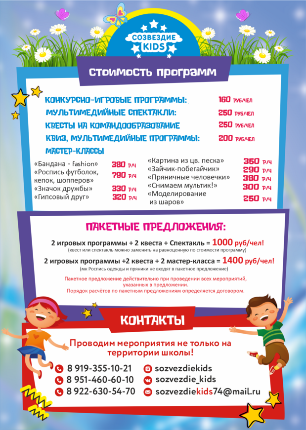 Созвездие kids А5 цветной весна-лето