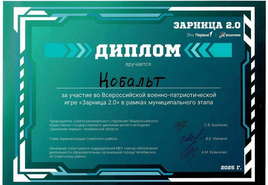 Зарница 2.0_0001_page-0001