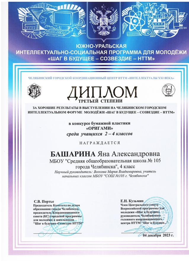 башарина Яна