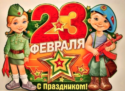 День защитника Отечества
