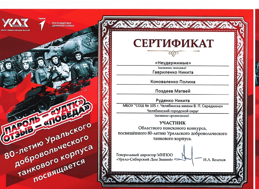 гавриленко, Коноваленко, Поздеев, Руденко