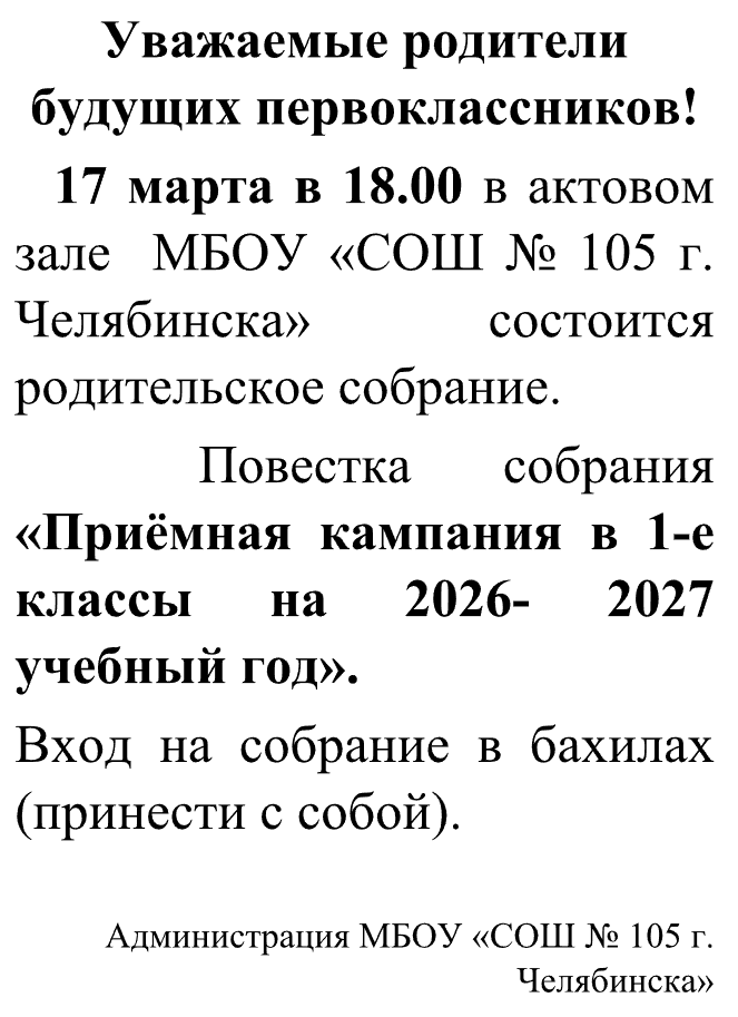 Родительское собрание