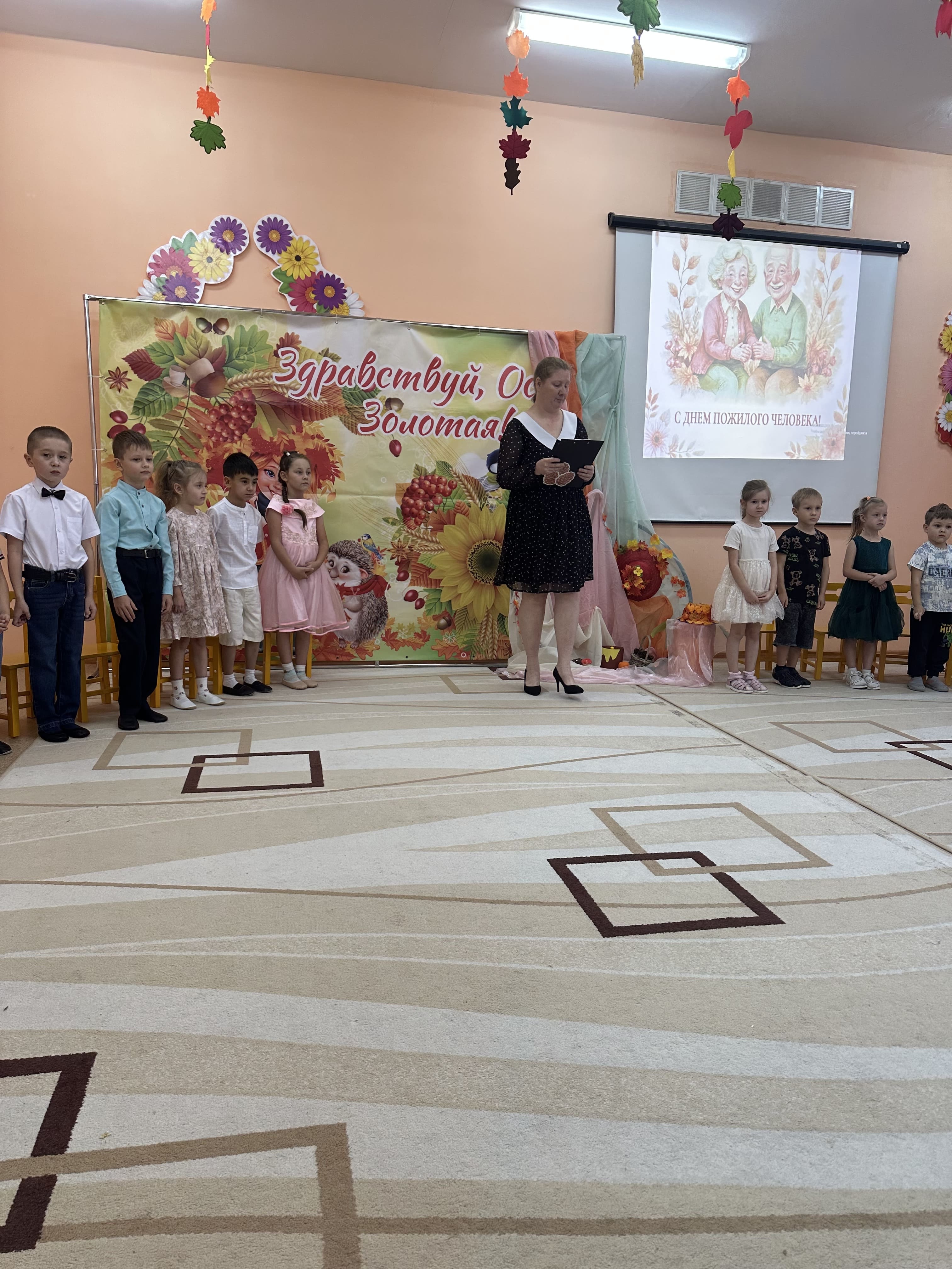 День пожилого человека