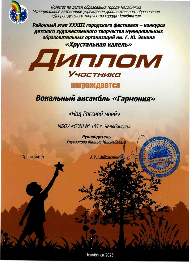 Хрустальная капель_Гармония_0001_page-0001