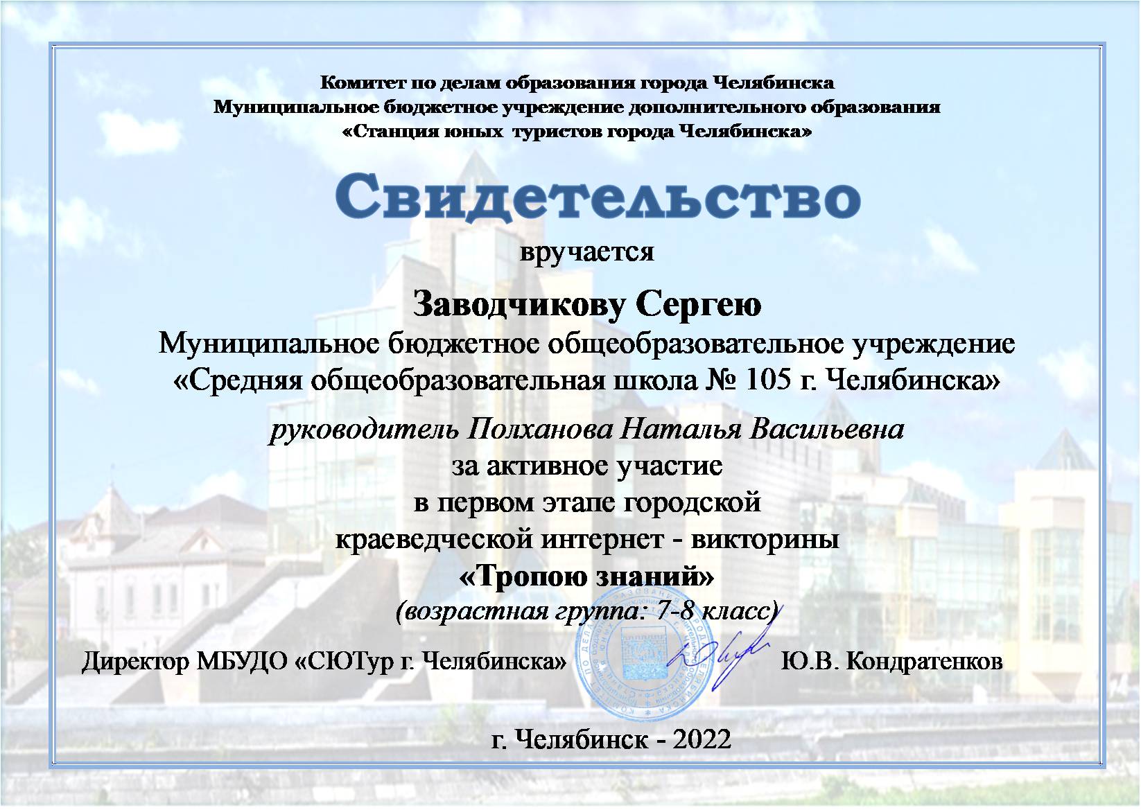 Заводчиков