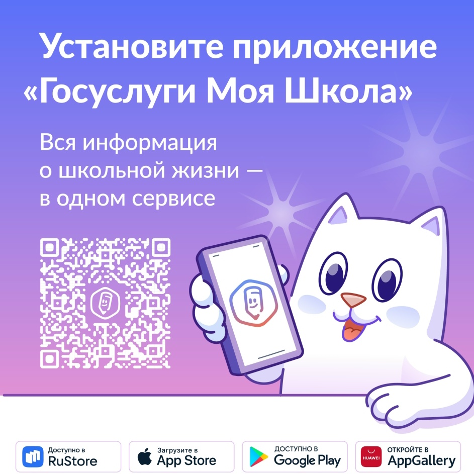 ТОР «Моя школа»
