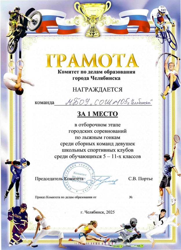 Лыжные гонки 1 мсето_0001_page-0001