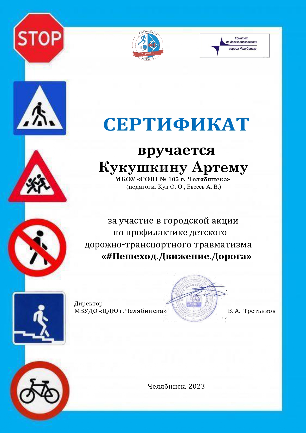 Кукушкин Артем