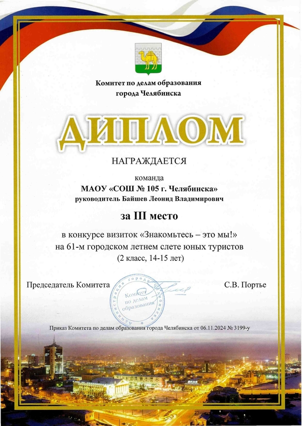 Турслёт_Знакомьтесь-это мы_0001_page-0001