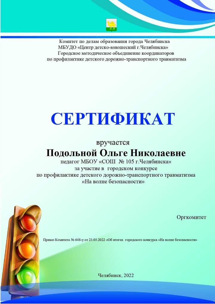 Подольная Ольга Николаевна  _page-0001