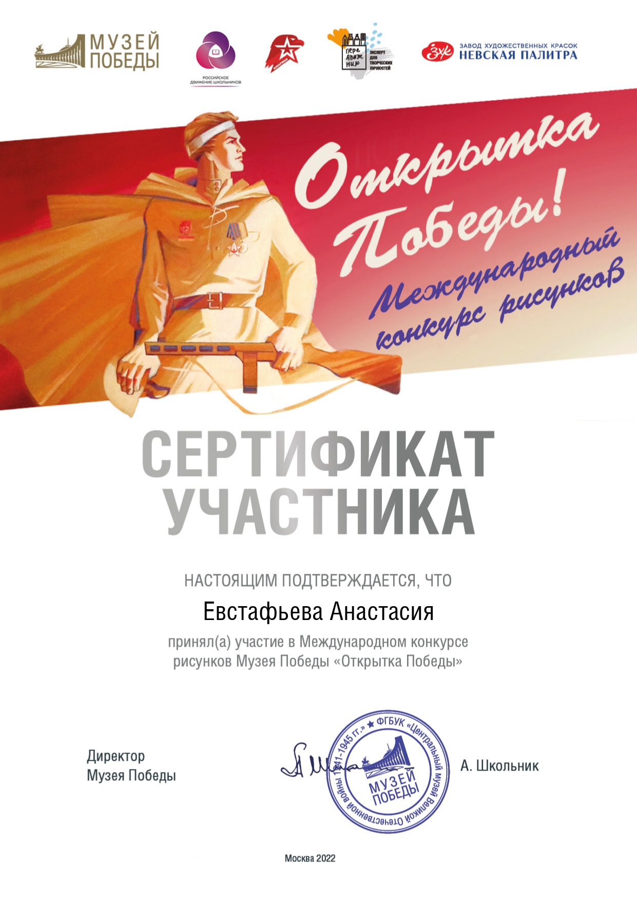 sertifikat_op Евстафьева_page-0001