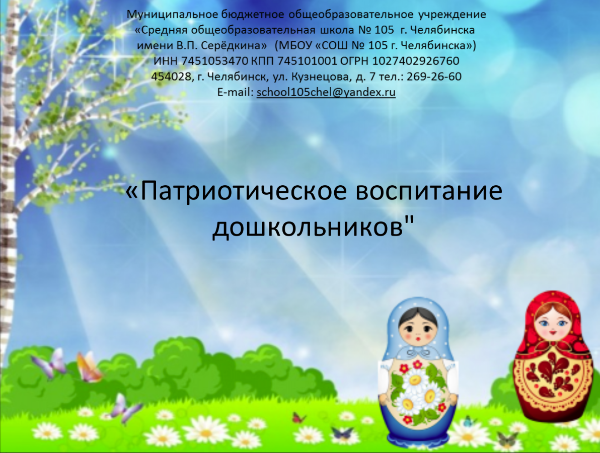 Патриотическое воспитание дошкольников