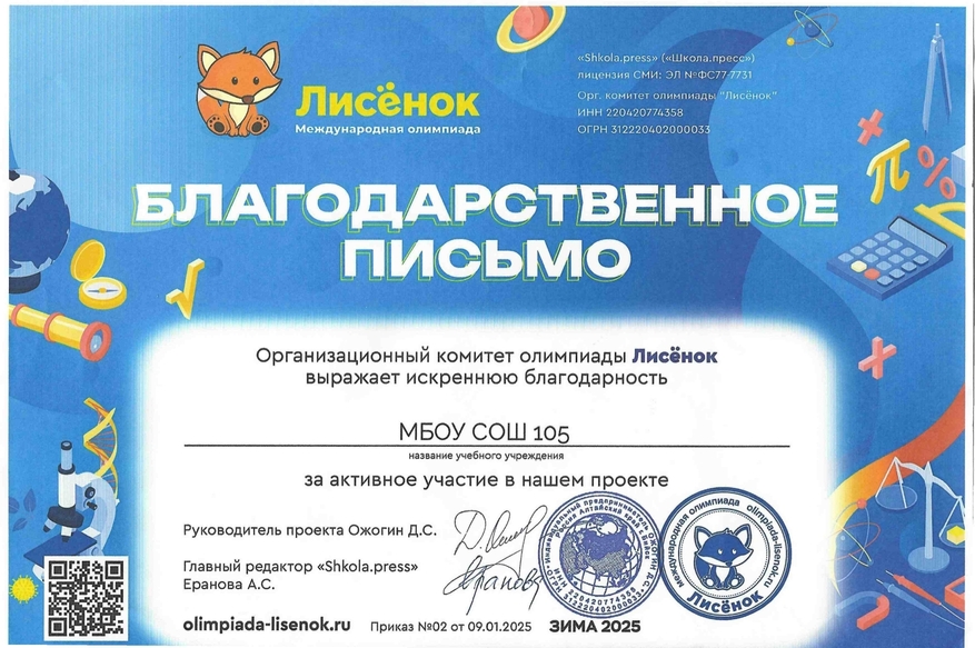 олимпиада лисенок_0001_page-0001