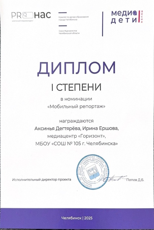 Мобильный репортер Дегтярева А 1 степень МедиаДети