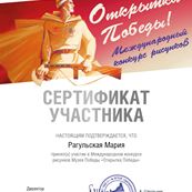 sertifikat_op Рагульская_page-0001