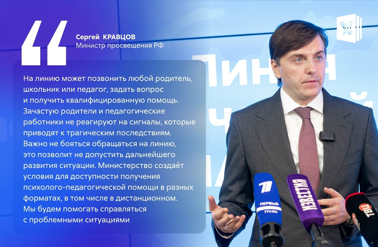 Линия психологической помощи «Школа доверия»