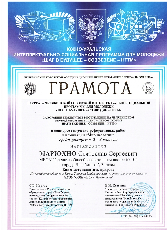 Марюхно Святослав