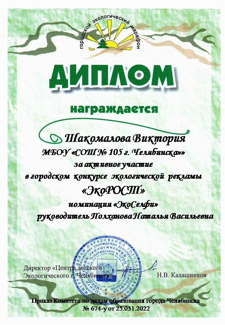 Шакомалова Виктория