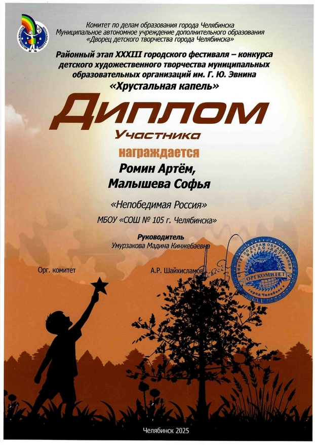 Хрустальна якапель-Роми_Малышева_0001_page-0001