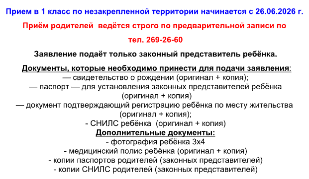 Прием в 1 класс