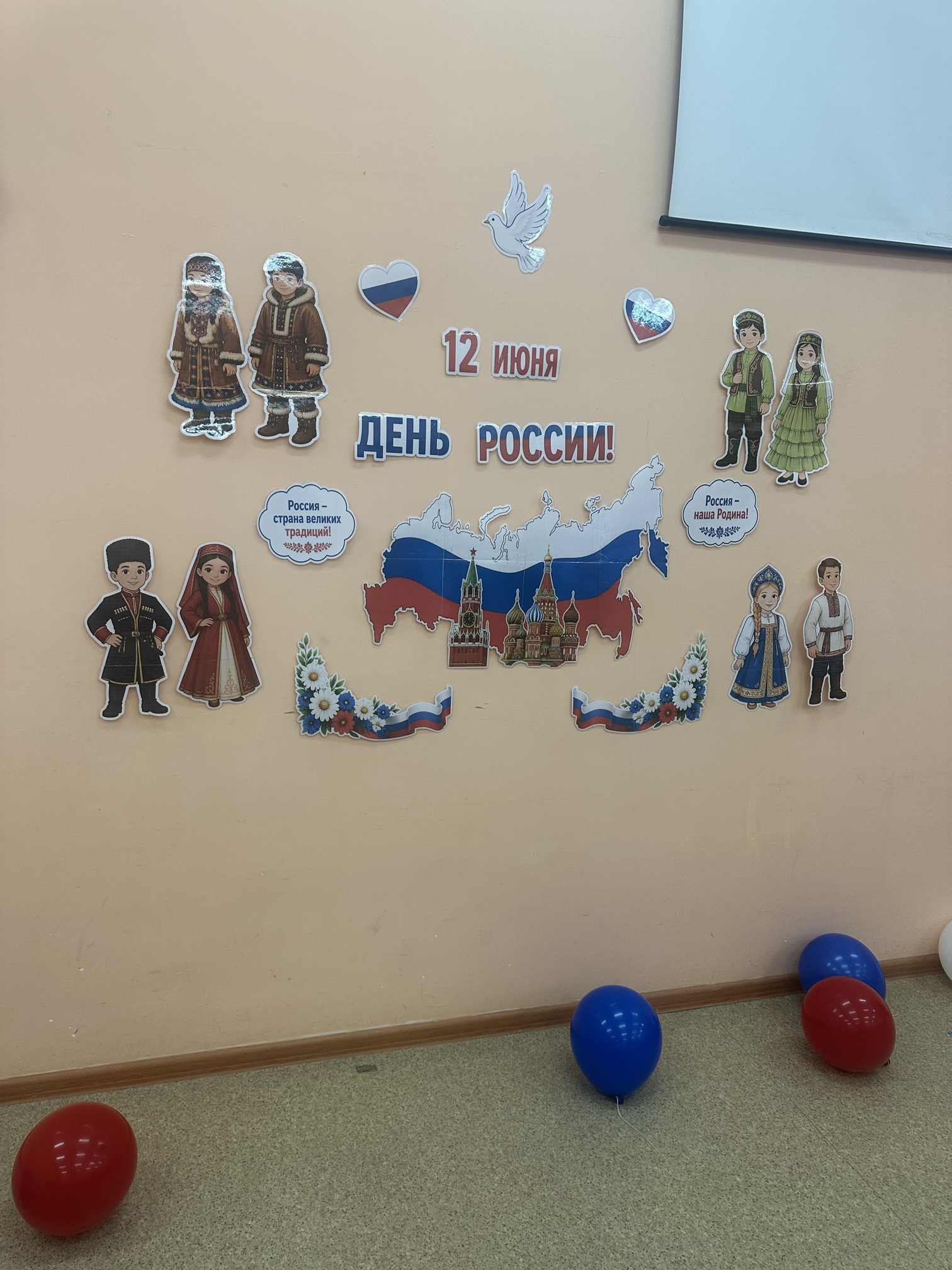 День России