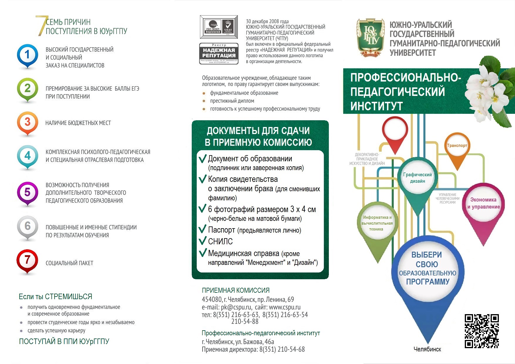 Профессиональная ориентация