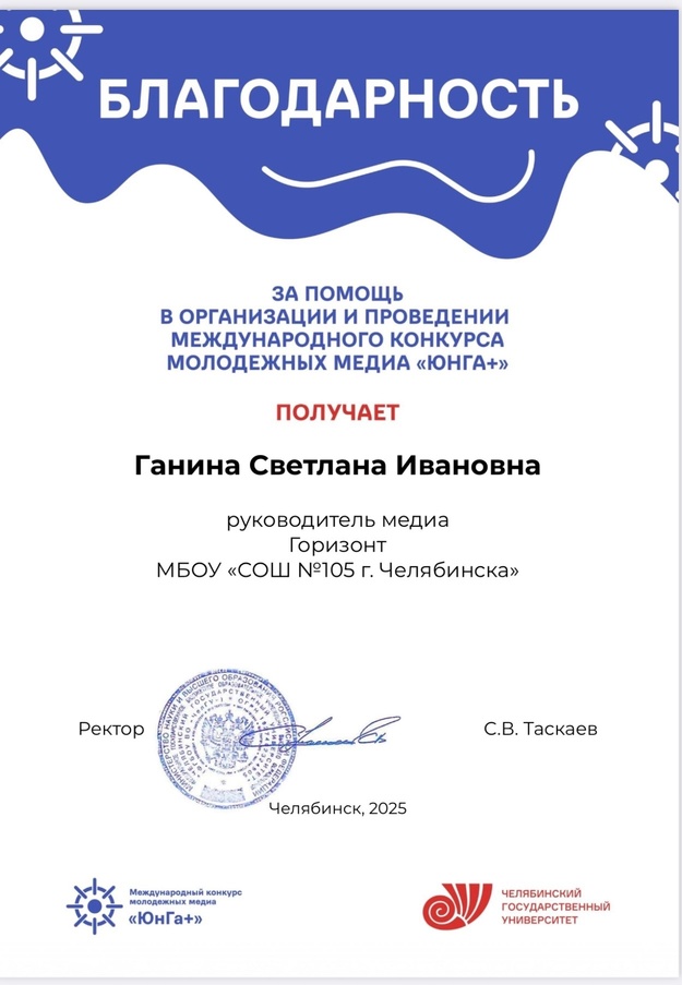 Благодарноть Ганина СИ юнга+