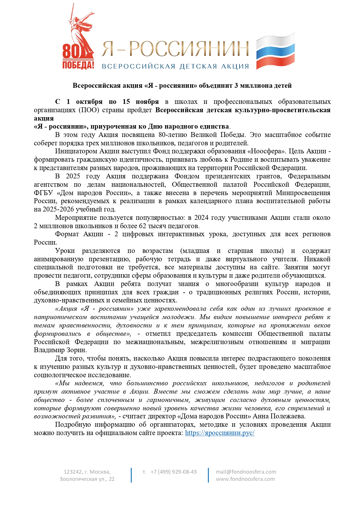 Я — РОССИЯНИН