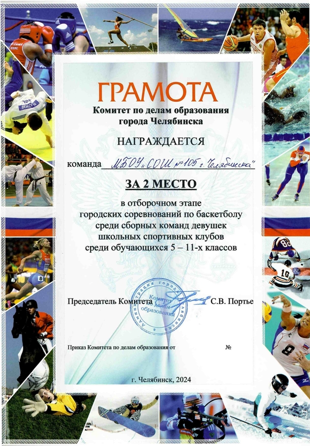 2 место_баскетбол девочки_0001_page-0001