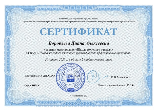 Воробьева Диана Алексеевна